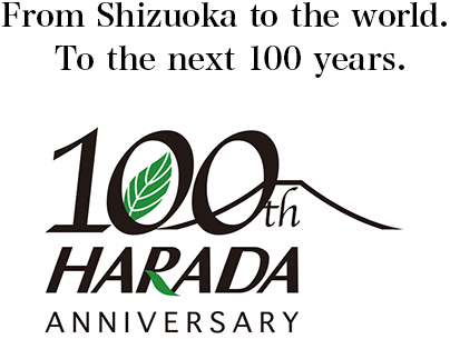 静岡から世界へ。次の百年へ。