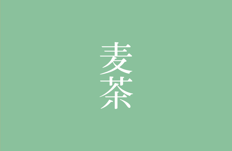 ハラダ製茶 静岡県島田市の緑茶などの生産 加工 卸 水出し煎茶 やぶ北ブレンド お茶 のティーバッグタイプも種類いろいろ 長年のoem開発実績から豊富なノウハウを蓄積しています